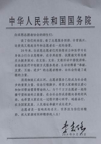 李克強給吉林大學白求恩協(xié)會回信 李克強給吉林大學白求恩協(xié)會回信