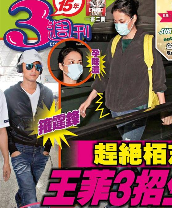 趕絕張柏芝！ 王菲預備再生女黏緊謝霆鋒