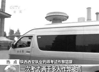 　無線電監(jiān)測車在考場外。