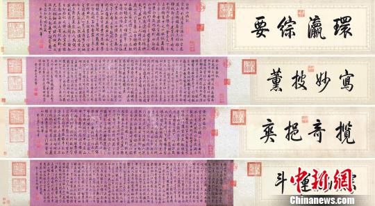 乾隆御筆《白塔山記》。