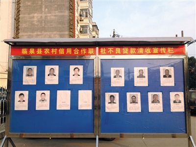 圍觀市民說，張貼照片是為了震懾不還貸的市民。