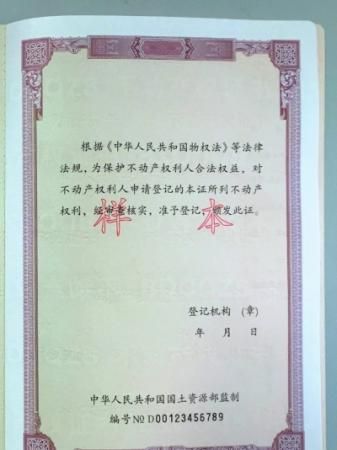 不動(dòng)產(chǎn)權(quán)證書(shū)樣式首度曝光 新證明確 不動(dòng)產(chǎn)權(quán)證書(shū)樣式首度曝光 新證明確