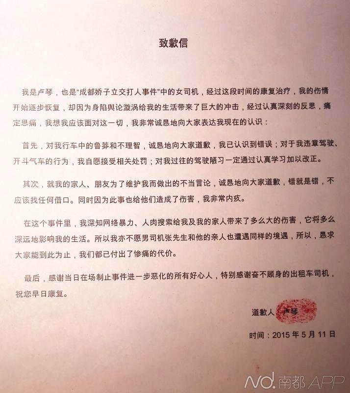 盧琴的致歉信。