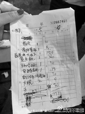 網(wǎng)友展示的賬單和菜單 網(wǎng)友展示的賬單和菜單