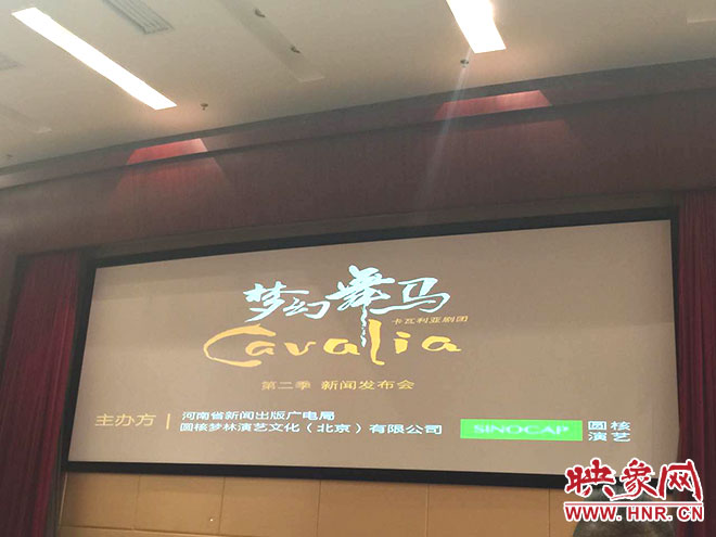 夢(mèng)幻舞馬第二季發(fā)布會(huì)現(xiàn)場(chǎng) 夢(mèng)幻舞馬第二季發(fā)布會(huì)現(xiàn)場(chǎng)