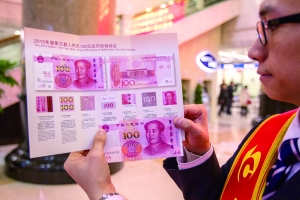 第五套人民幣100元紙幣開(kāi)始發(fā)行