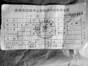 去程時(shí)救護(hù)車上工作人員開具的收據(jù)顯示,車費(fèi)為3600元,診療費(fèi)為200元。