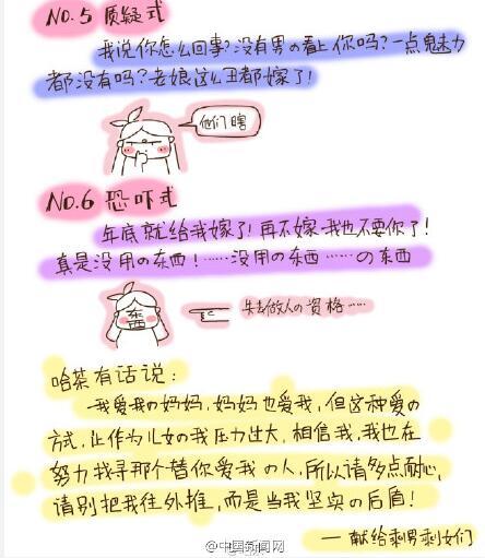 溫州“剩女”屢遭母親催婚 漫畫吐槽走紅網(wǎng)絡(luò) 溫州“剩女”屢遭母親催婚 漫畫吐槽走紅網(wǎng)絡(luò)