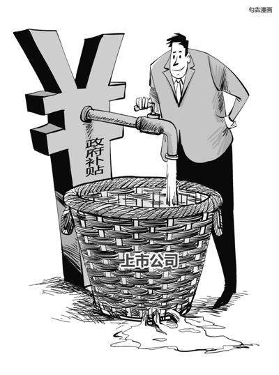 A股上市公司向來騰挪有術(shù)，連年虧損依舊能夠續(xù)寫市場傳奇，其中秘訣在于或變賣資產(chǎn)，或大肆“進補”。數(shù)據(jù)顯示，截至4月19日，兩市1792家上市公司去年拿到了政府補貼。中國石化以50億元成為2015年度“補貼王”。受益于煤價下降而悶聲發(fā)財?shù)碾娏π袠I(yè)中42家上市電企合計“進補”30億元，更有百余家僵尸企業(yè)連年靠政府補貼茍延殘喘。