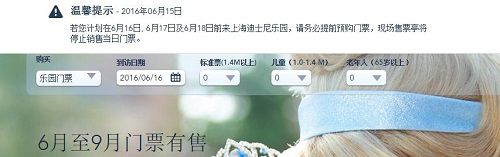 上海迪士尼官方網(wǎng)站發(fā)布的公告。