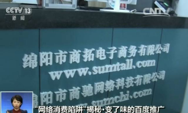 犯罪嫌疑人張民交代，公司自2015年初就開始進(jìn)行網(wǎng)上詐騙，作案的手段就是利用百度搜索平臺(tái)的推廣服務(wù)，提升公司知名度，從而取得受害人信任，騙取培訓(xùn)費(fèi)。