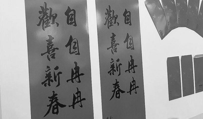 臺“總統(tǒng)府”的新年春聯(lián)。