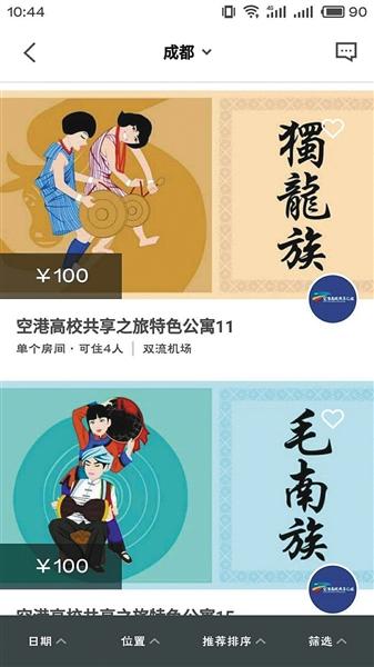  顧客可在線預(yù)訂宿舍，需繳押金100元。網(wǎng)絡(luò)截圖