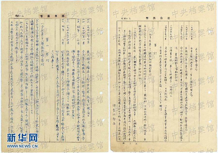 這是日本戰(zhàn)犯鈴木啟久的部分筆供原文（左圖）和鈴木啟久筆供的中文譯文（右圖）。