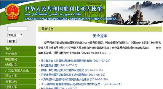 中國駐利比亞大使館暫不撤離 目前無中國人傷亡 中國駐利比亞大使館暫不撤離 目前無中國人傷亡