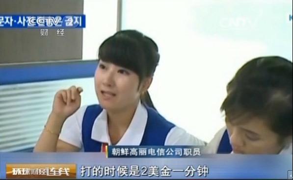 朝鮮允許外國(guó)游客攜手機(jī)入境 打到中國(guó)每分鐘12元 朝鮮允許外國(guó)游客攜手機(jī)入境 打到中國(guó)每分鐘12元