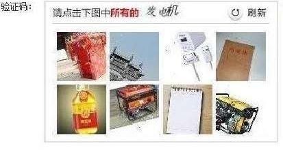 “請(qǐng)點(diǎn)擊下圖中所有美男子”，12306購票驗(yàn)證碼難倒旅客