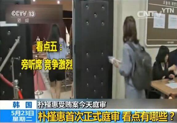 樸槿惠遭18項(xiàng)罪名起訴 今日首次庭審有五大看點(diǎn) 樸槿惠遭18項(xiàng)罪名起訴 今日首次庭審有五大看點(diǎn)