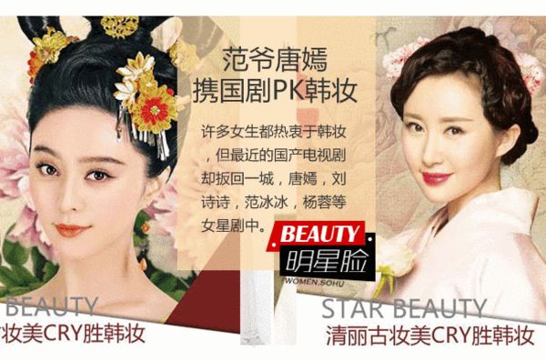 范爺唐嫣攜國劇逆襲 清麗古妝PK韓妝 范爺唐嫣攜國劇逆襲 清麗古妝PK韓妝