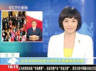 網(wǎng)上流傳的“宜賓某校校長(zhǎng)在東莞嫖娼被拘留”P(pán)S圖。