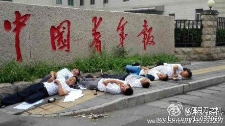 中青報社門前7人服農(nóng)藥倒地 中青報社門前7人服農(nóng)藥倒地