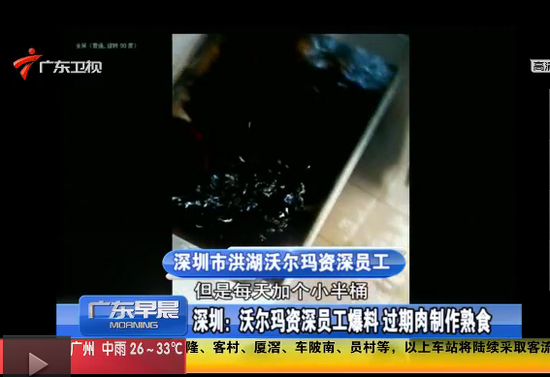 沃爾瑪資深員工爆料:過(guò)期肉制作熟食(圖) 沃爾瑪資深員工爆料:過(guò)期肉制作熟食(圖)