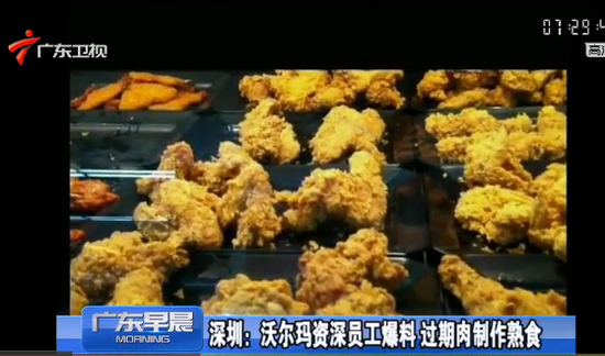 沃爾瑪資深員工爆料:過(guò)期肉制作熟食(圖) 沃爾瑪資深員工爆料:過(guò)期肉制作熟食(圖)