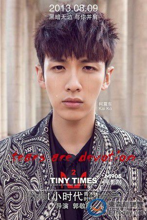 臺媒：《小時代4》柯震東戲份被刪，已換角重拍