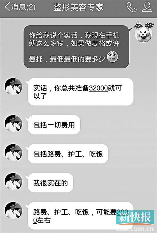 醫(yī)生私購假體致女子豐胸畸形 聊天記錄曝光 醫(yī)生私購假體致女子豐胸畸形 聊天記錄曝光