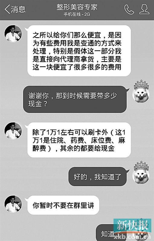 醫(yī)生私購假體致女子豐胸畸形 聊天記錄曝光 醫(yī)生私購假體致女子豐胸畸形 聊天記錄曝光