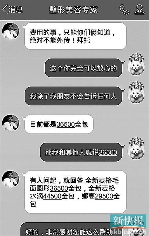 醫(yī)生私購假體致女子豐胸畸形 聊天記錄曝光 醫(yī)生私購假體致女子豐胸畸形 聊天記錄曝光