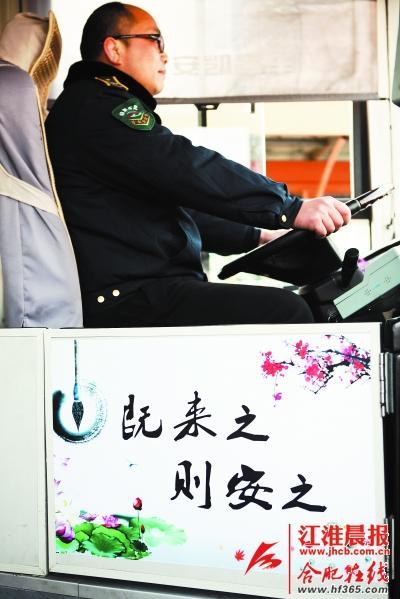 一上公交車，就能看到一幅荷花圖，上面還寫著一句“既來之，則安之”。