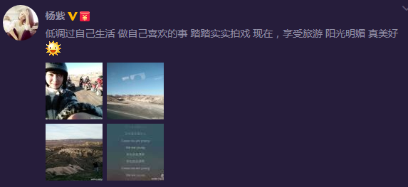 楊紫曬自拍 楊紫曬自拍