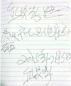 砸完電腦后，熊艾春留下的字條。