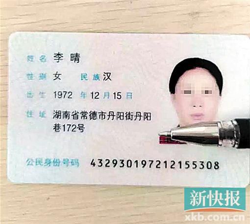 涉事保姆用的是假身份證。