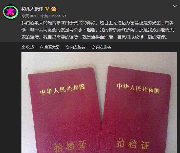 大張偉微博截圖 大張偉微博截圖