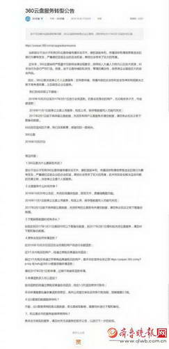 360云盤(pán)關(guān)閉個(gè)人云盤(pán)服務(wù) 轉(zhuǎn)型企業(yè)云服務(wù)