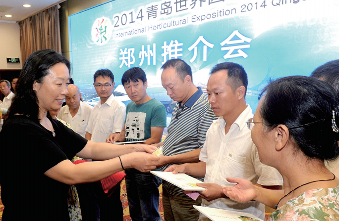2014青島世界園藝博覽會來鄭推介 2014青島世界園藝博覽會來鄭推介