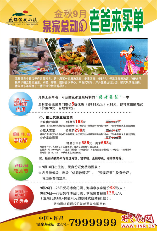 9月活動: “泉”家總動圓、老爸來買單