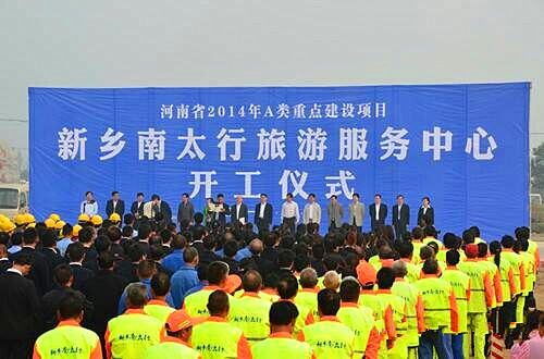 新鄉(xiāng)南太行上八里游客服務(wù)中心正式開工 新鄉(xiāng)南太行上八里游客服務(wù)中心正式開工