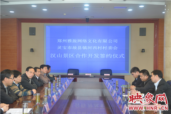 雅旅集團(tuán)與靈寶漢山景區(qū)合作開發(fā)簽約儀式隆重舉行 雅旅集團(tuán)與靈寶漢山景區(qū)合作開發(fā)簽約儀式隆重舉行