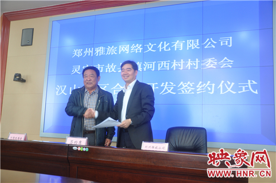 雅旅集團(tuán)與靈寶漢山景區(qū)合作開發(fā)簽約儀式隆重舉行 雅旅集團(tuán)與靈寶漢山景區(qū)合作開發(fā)簽約儀式隆重舉行