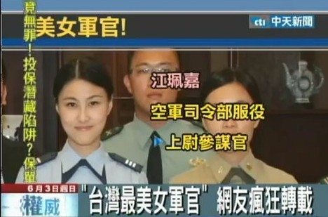 　女軍官江佩嘉美麗出眾。