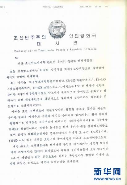  朝鮮駐華大使池在龍專門給新華網(wǎng)發(fā)來《針對(duì)最近朝鮮半島局勢(shì)的觀點(diǎn)和原則性立場(chǎng)》的文章（朝文版1）。