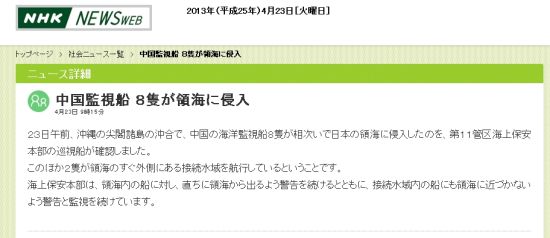 NHK稱還有兩艘中國海監(jiān)船在釣魚島外圍海域。日本同樣有10艘船已抵達釣魚島
