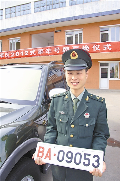 駐京某部長(zhǎng)途汽車(chē)隊(duì)中士王志濤領(lǐng)到新式軍車(chē)號(hào)牌。
