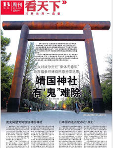 本文摘自《齊魯晚報》，2013年04月29日，作者：馮瑋，原題為：靖國神社有“鬼”難除，圖為《齊魯晚