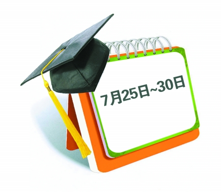 二本明日開錄 計劃招生11.25萬人 二本明日開錄 計劃招生11.25萬人