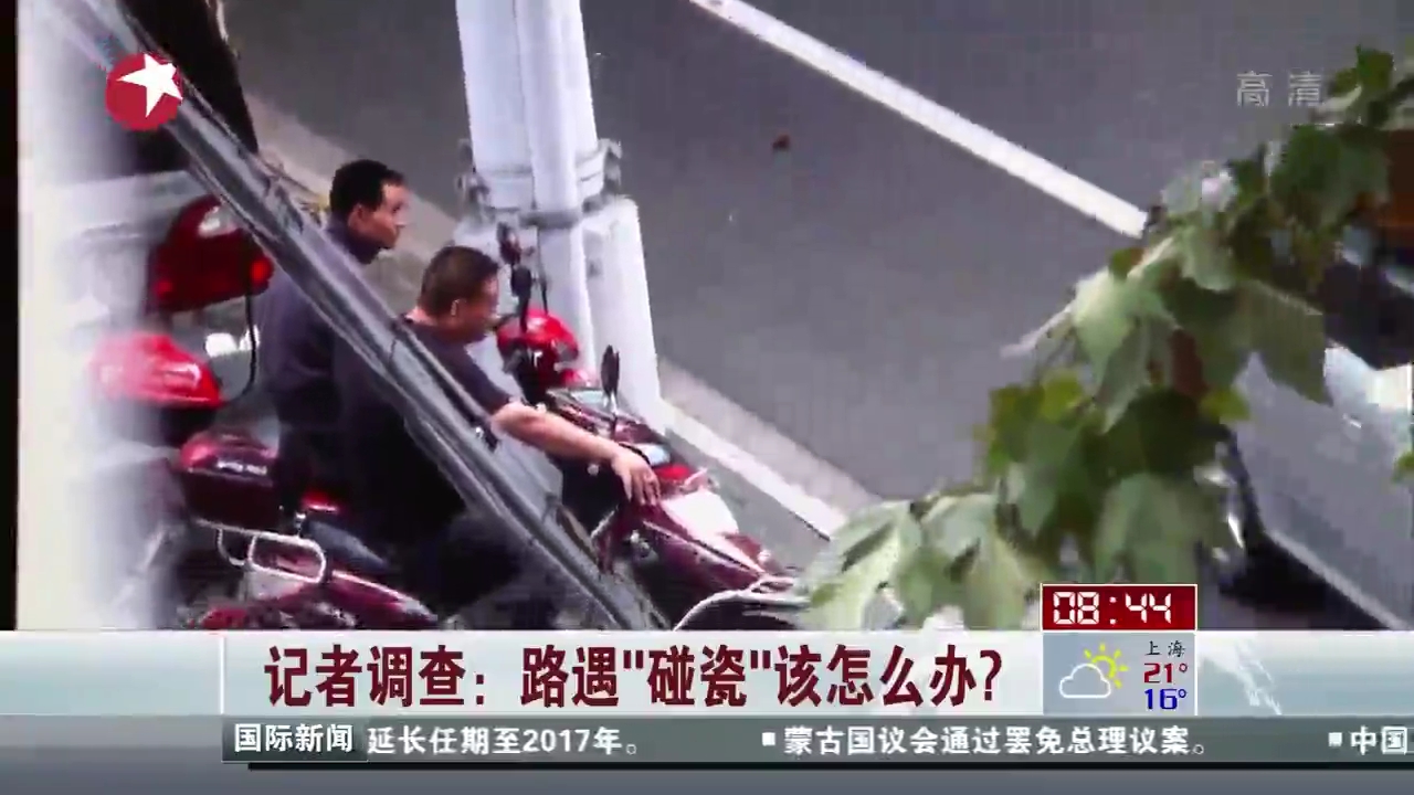 路遇“碰瓷”該怎么辦？