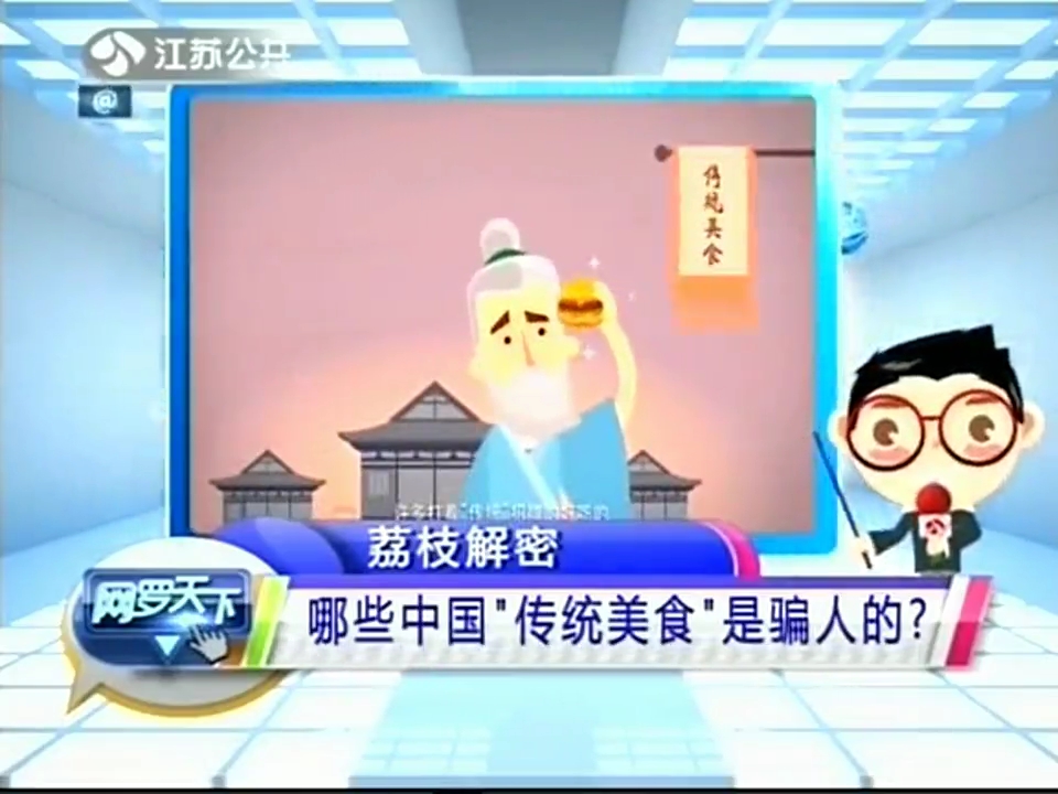 哪些中國(guó)“傳統(tǒng)美食”是騙人的？